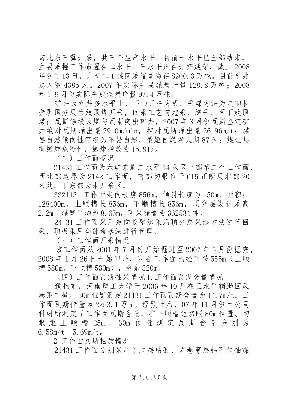 鹤煤(集团)公司关于六矿与瓦斯爆炸事故情况汇报_第2页