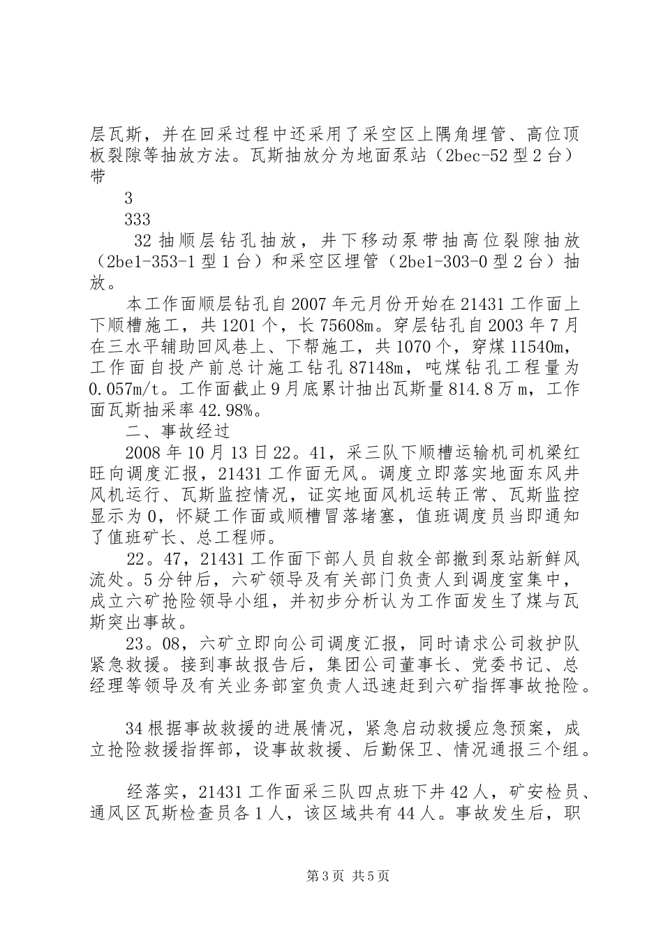 鹤煤(集团)公司关于六矿与瓦斯爆炸事故情况汇报_第3页