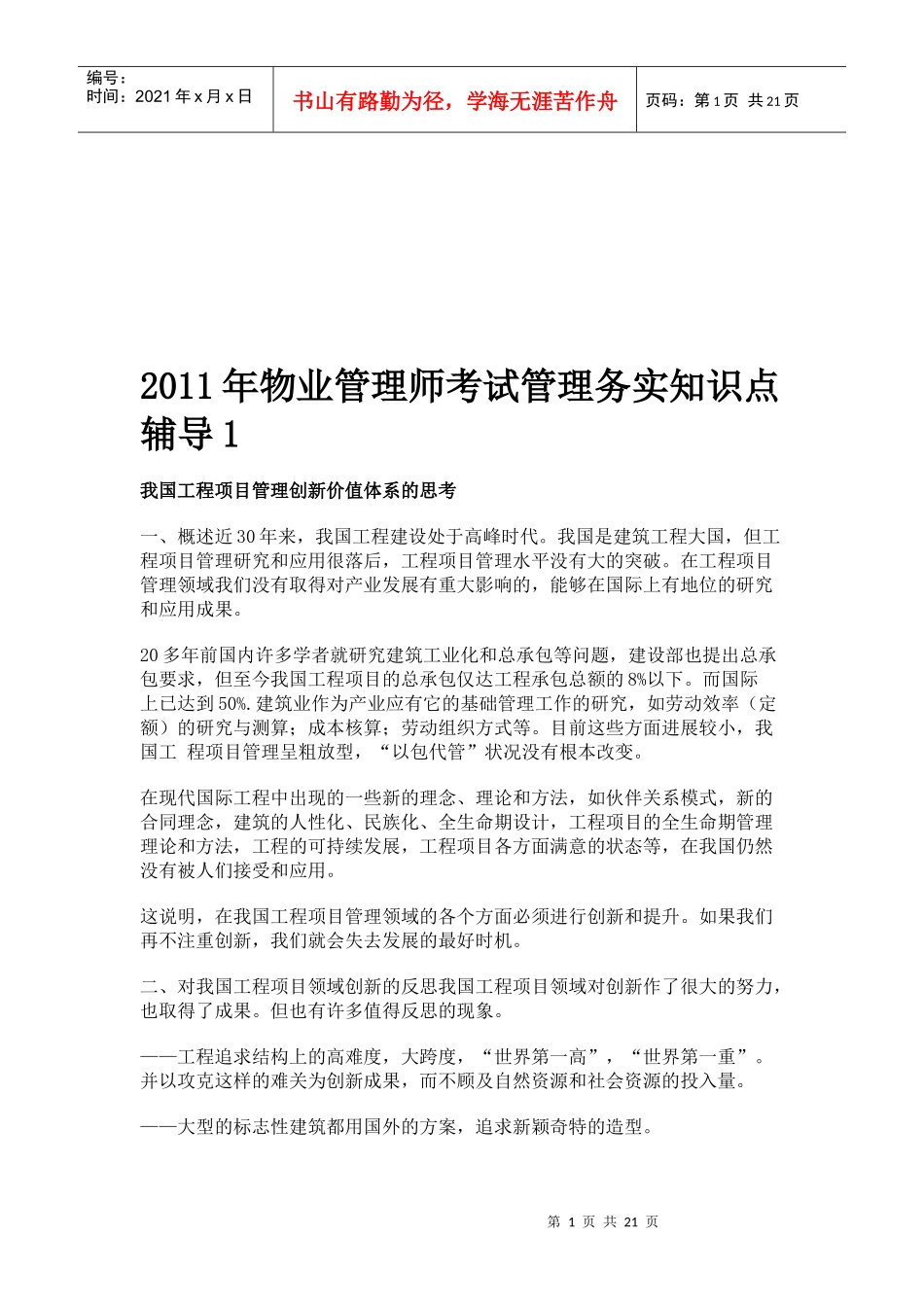 物业管理师考试知识点辅导_第1页