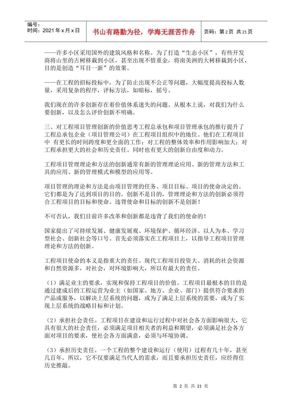 物业管理师考试知识点辅导_第2页