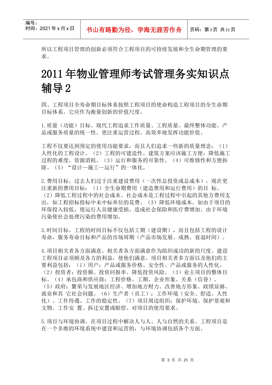 物业管理师考试知识点辅导_第3页