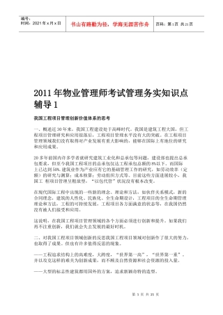 物业管理师考试知识点辅导