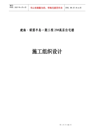 某住宅楼工程施工组织设计方案