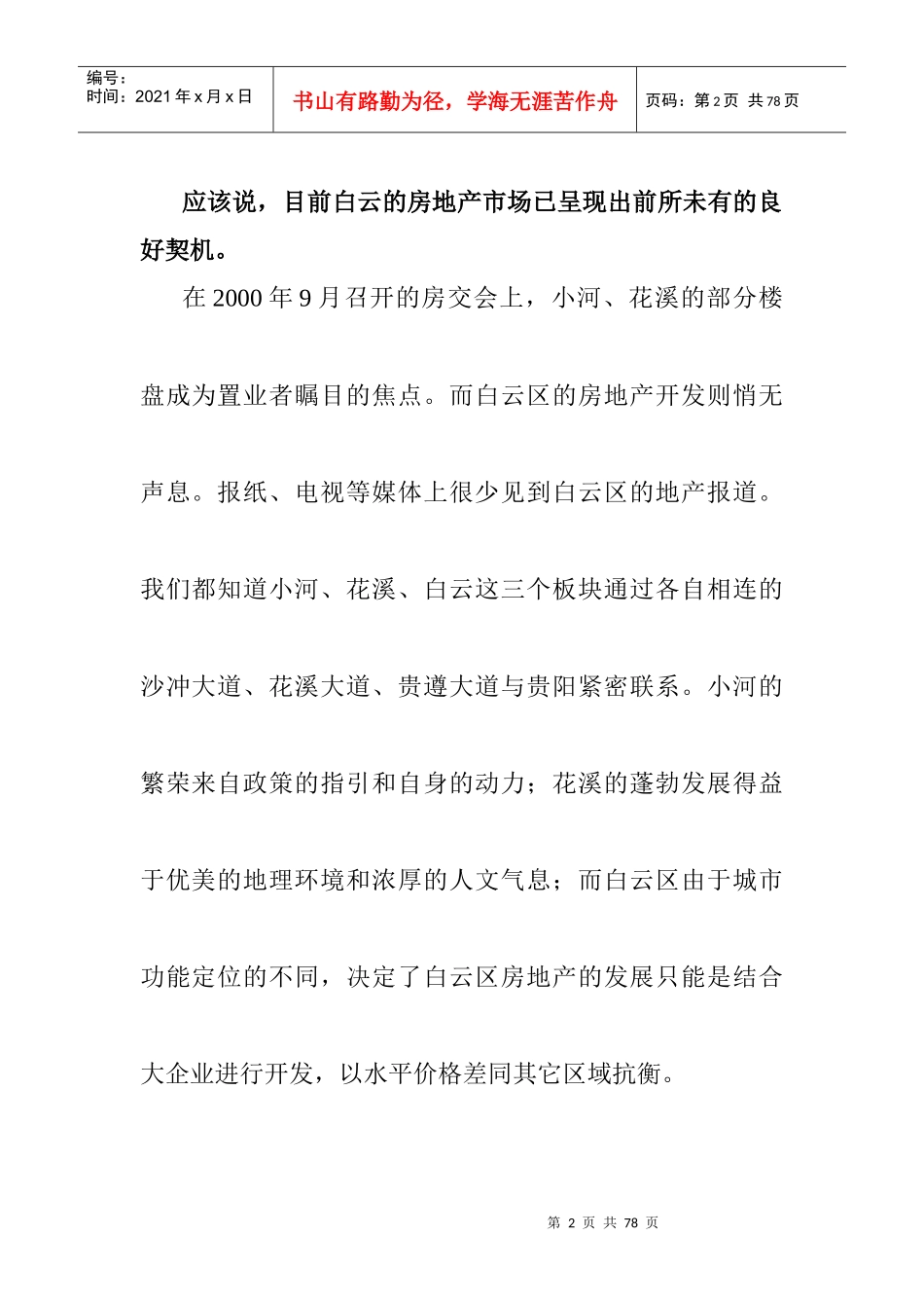 某房地产楼市策划方案_第2页