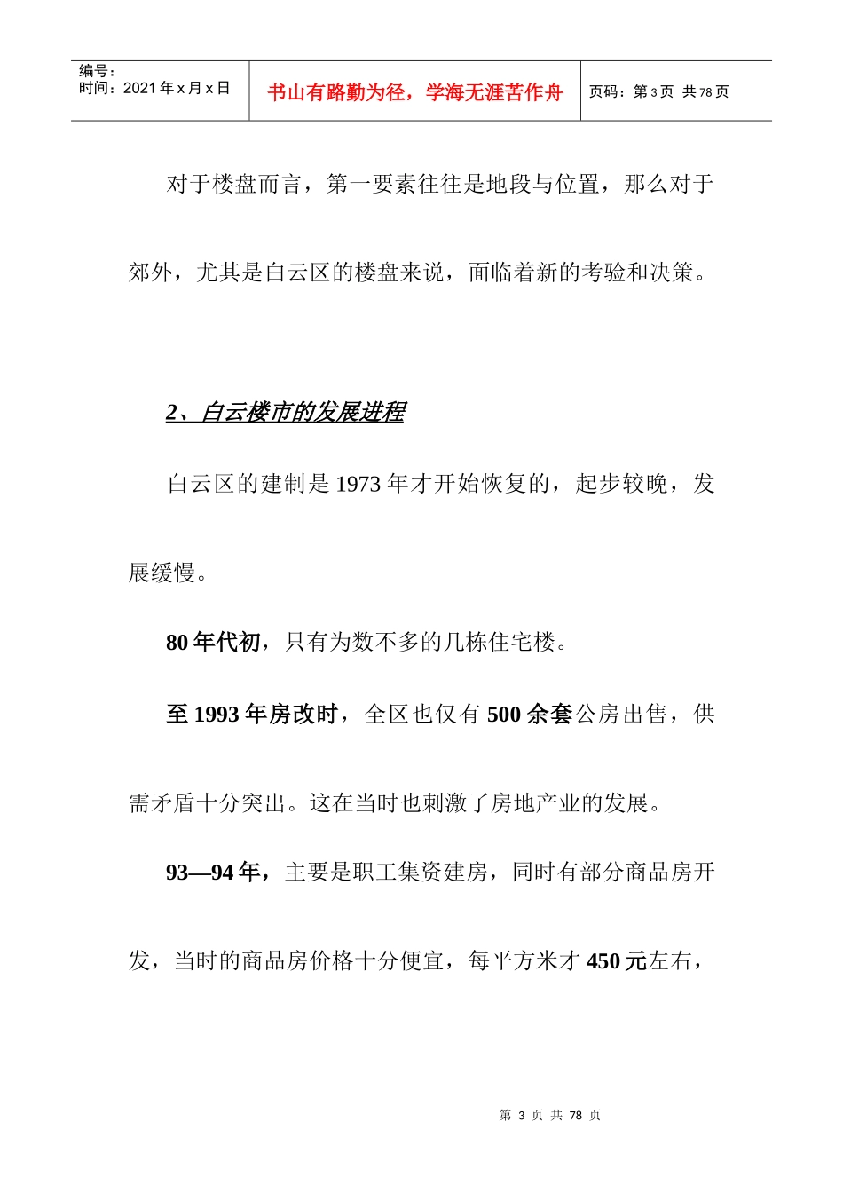 某房地产楼市策划方案_第3页