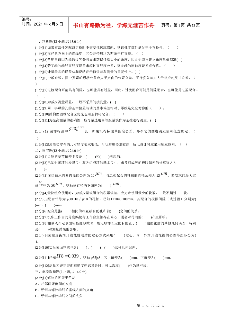 机械精度设计基础_保过_第1页