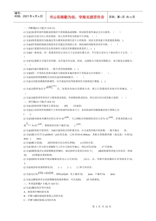 机械精度设计基础_保过