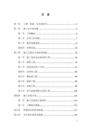 某工程施工组织设计(DOC 42页)