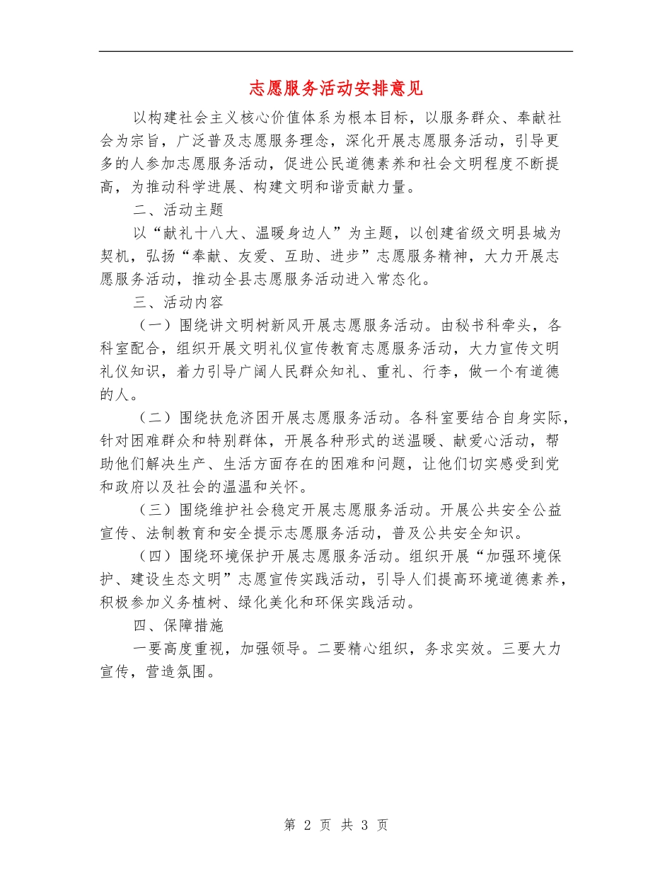 志愿服务活动安排意见_第2页
