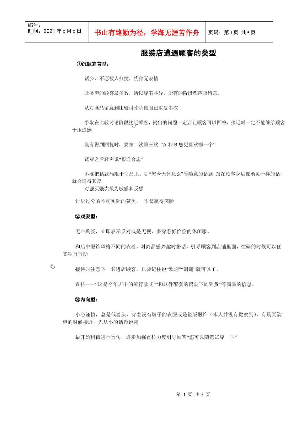 服装店顾客类型_第1页