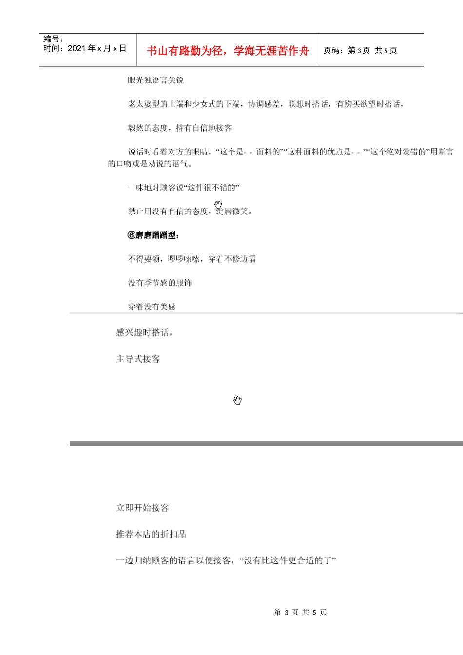 服装店顾客类型_第3页