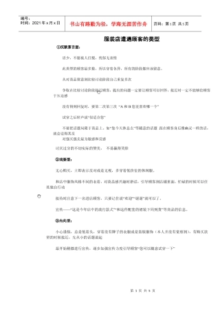 服装店顾客类型