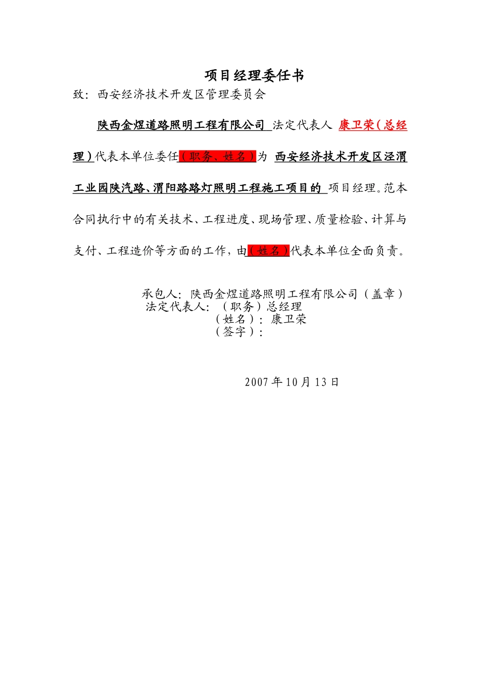 某开发区路灯照明工程施工组织设计方案(DOC49页)_第2页