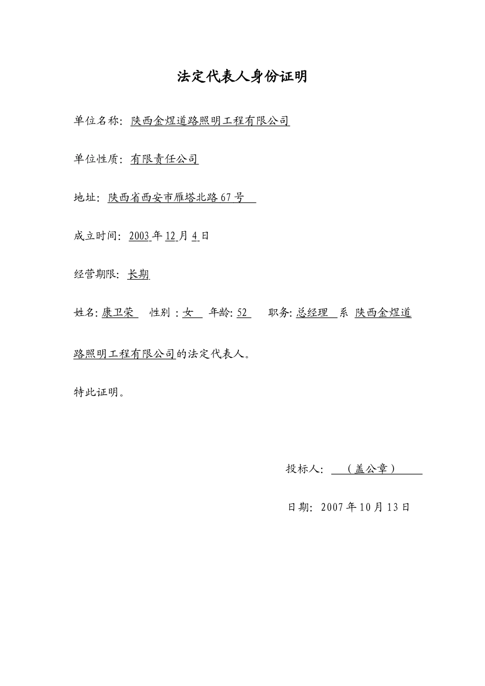 某开发区路灯照明工程施工组织设计方案(DOC49页)_第3页