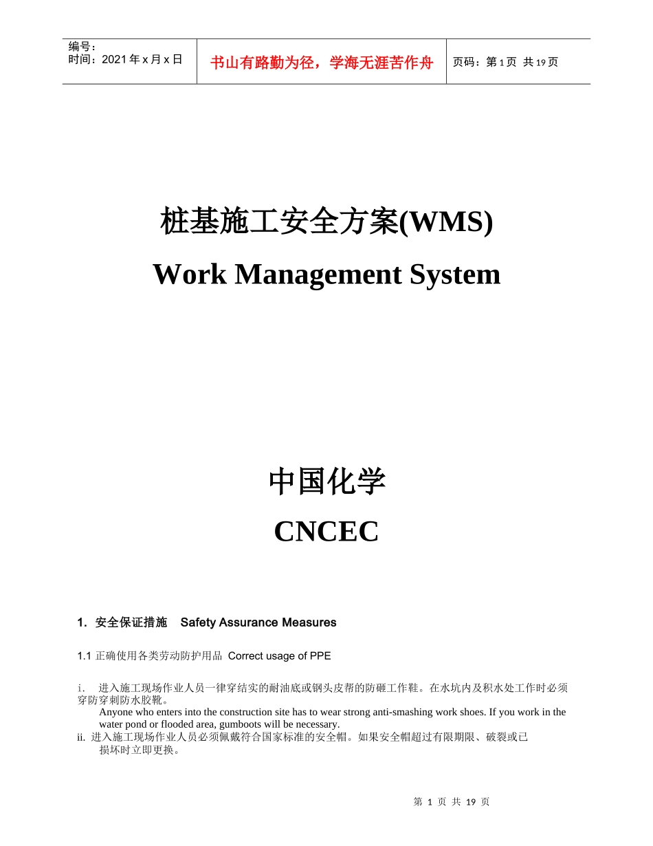 桩基施工安全方案_第1页
