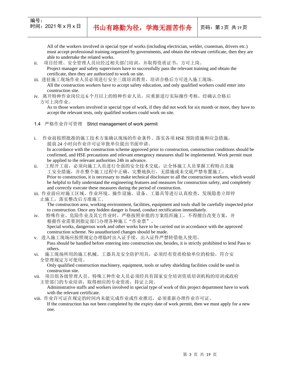 桩基施工安全方案_第3页