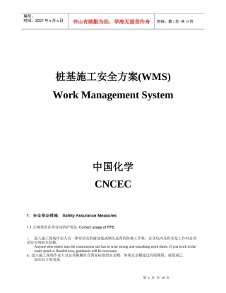 桩基施工安全方案