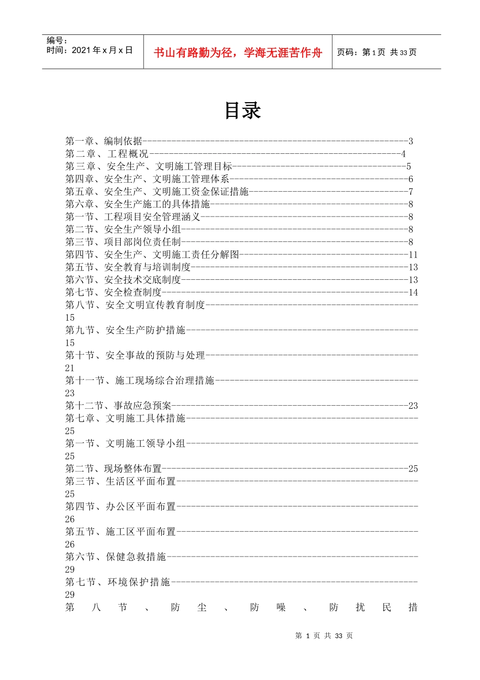 某建设工程公司安全文明施工组织设计_第2页