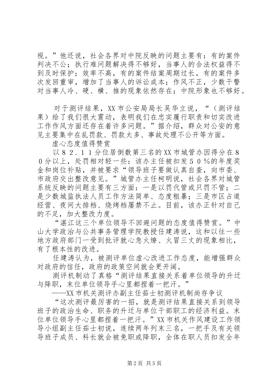 机关作风转变的探索的报告_第2页
