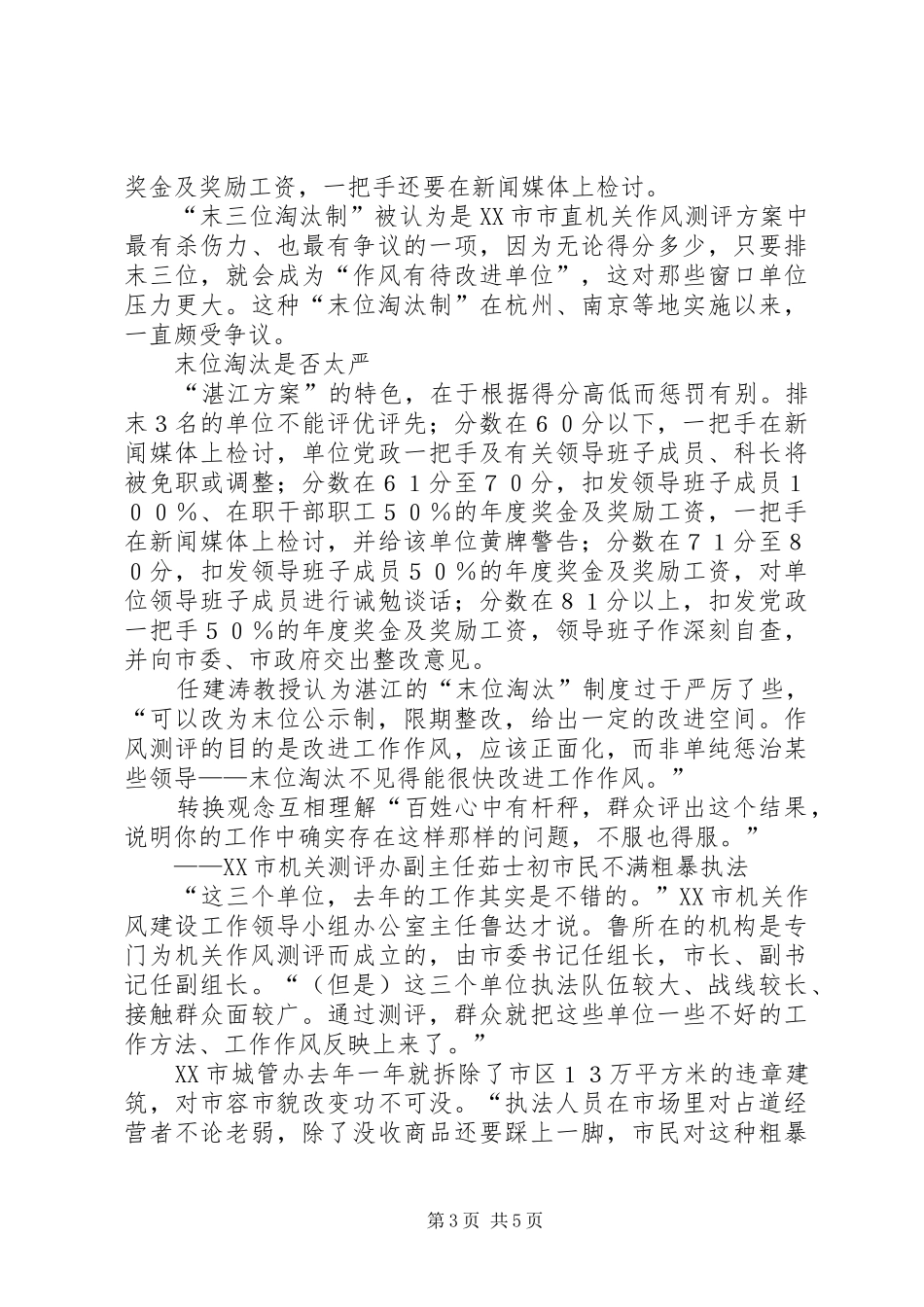 机关作风转变的探索的报告_第3页