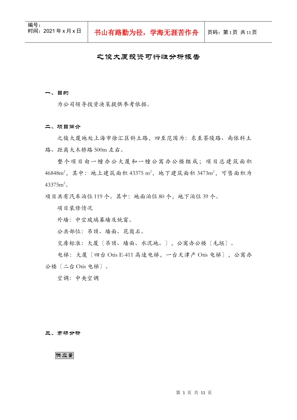 某某房地产投资可行性分析报告(doc 12)_第1页