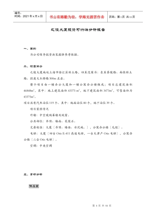 某某房地产投资可行性分析报告(doc 12)