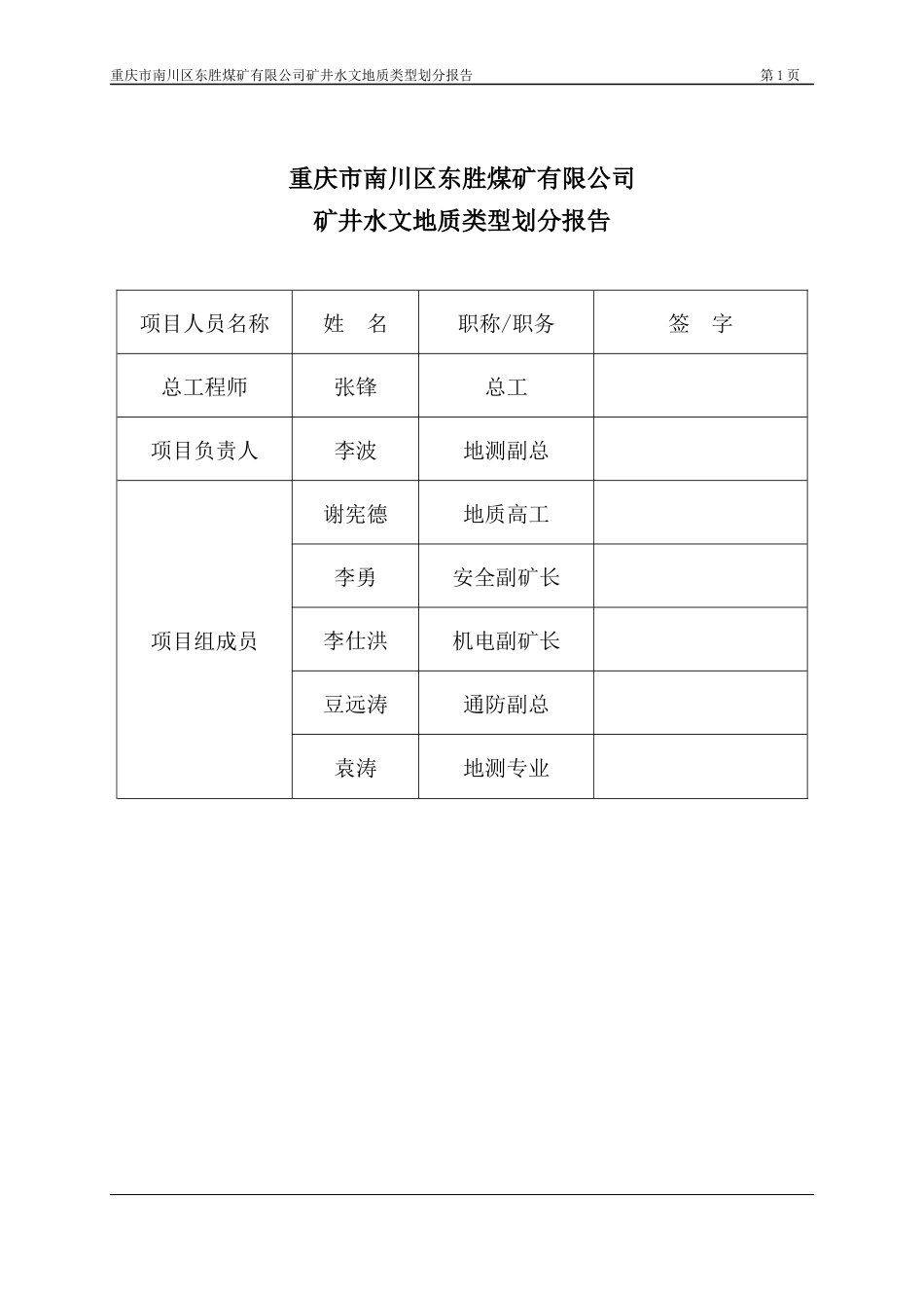 煤矿水文地质类型划分报告_第2页