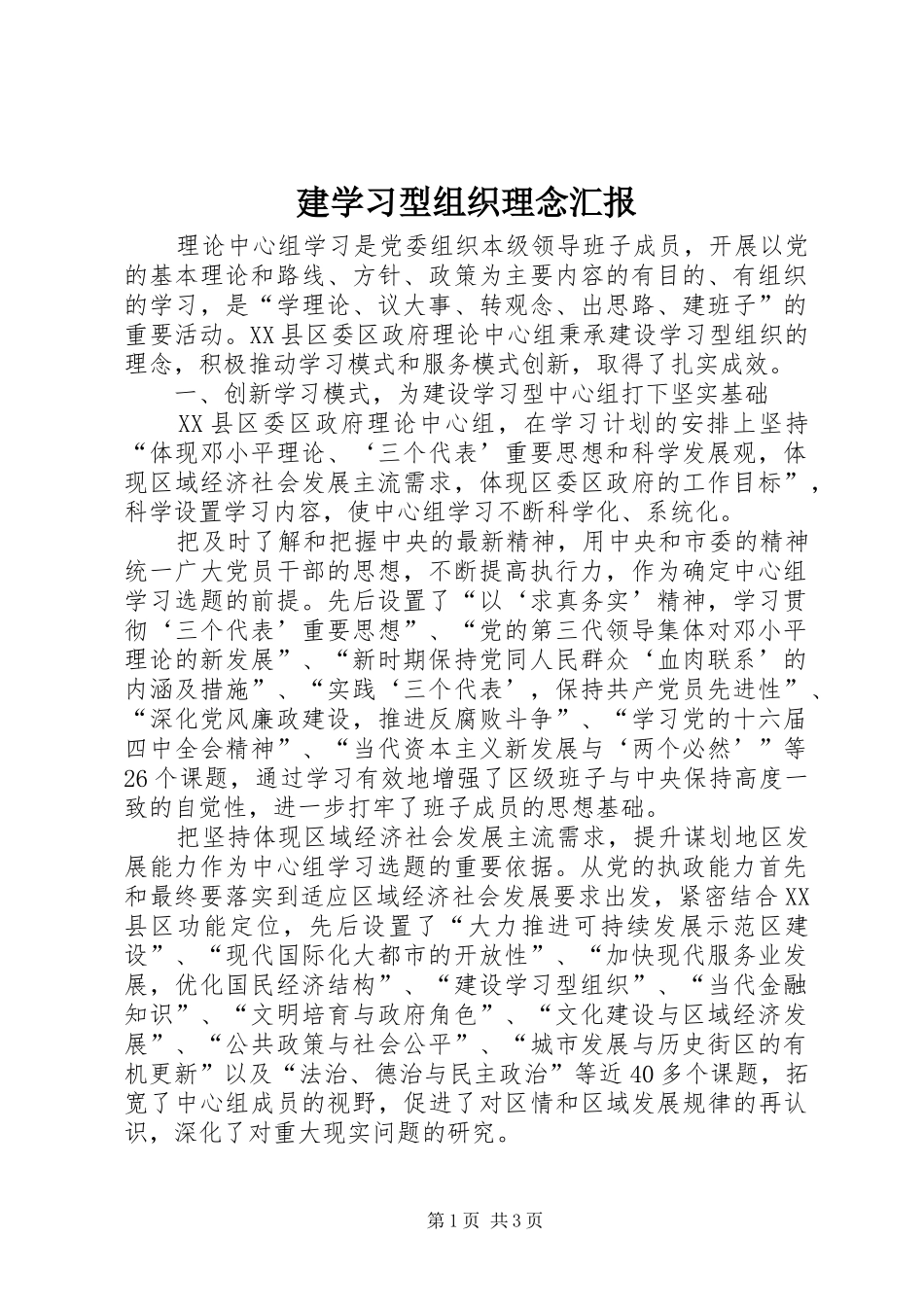 建学习型组织理念汇报_第1页