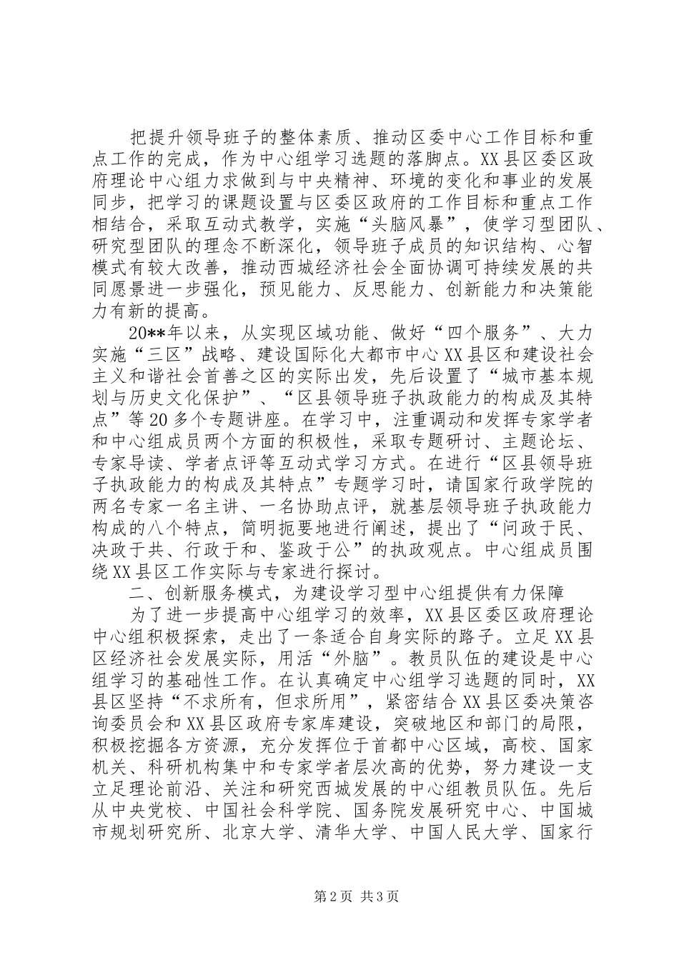建学习型组织理念汇报_第2页