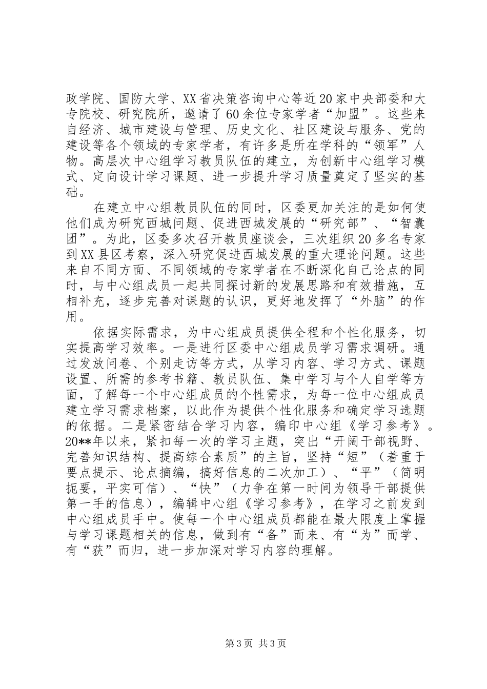 建学习型组织理念汇报_第3页