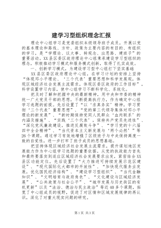 建学习型组织理念汇报