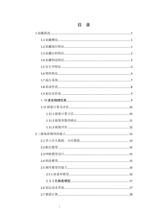油藏工程课程设计