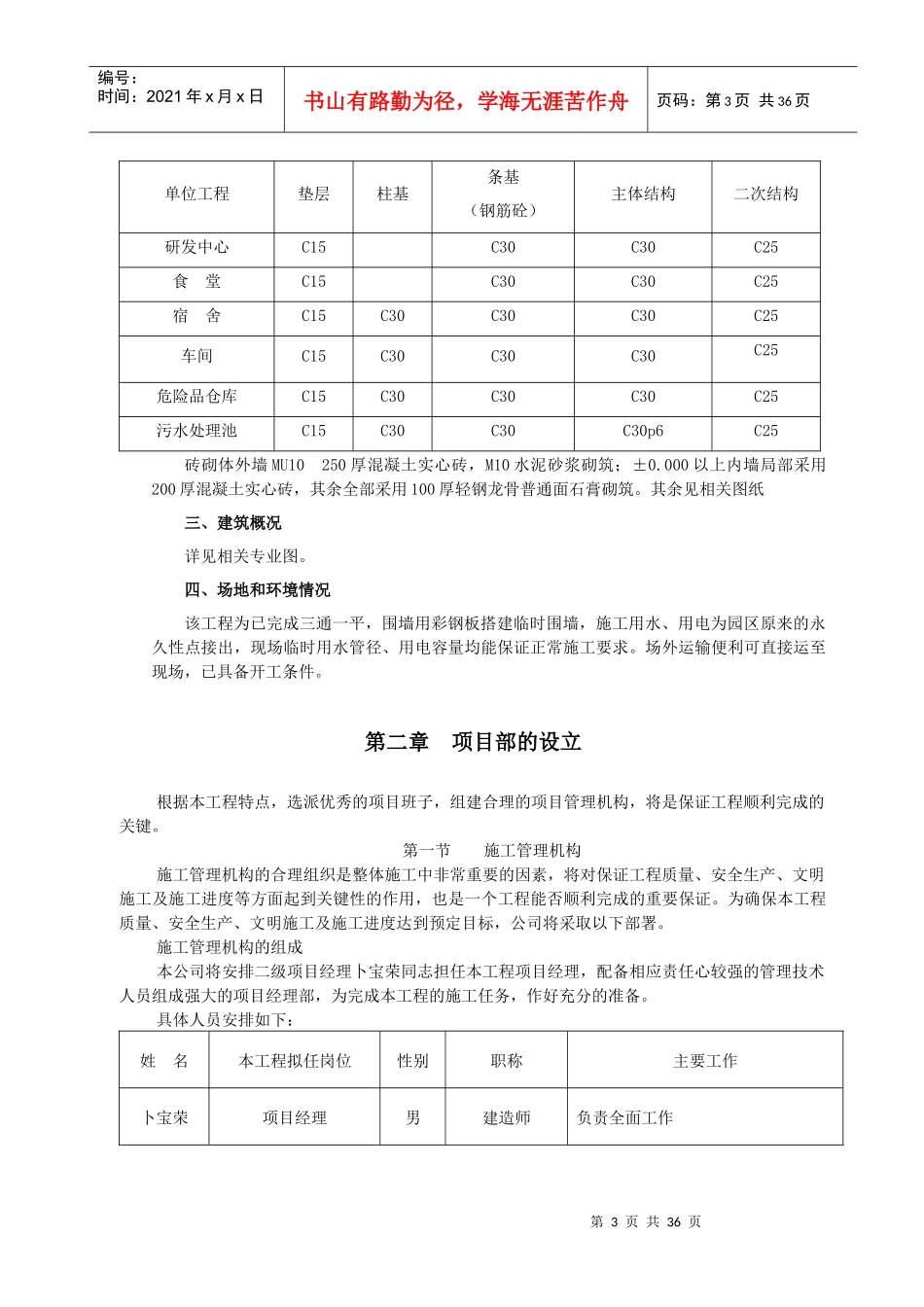 某集团生物制药施工组织设计样本_第3页