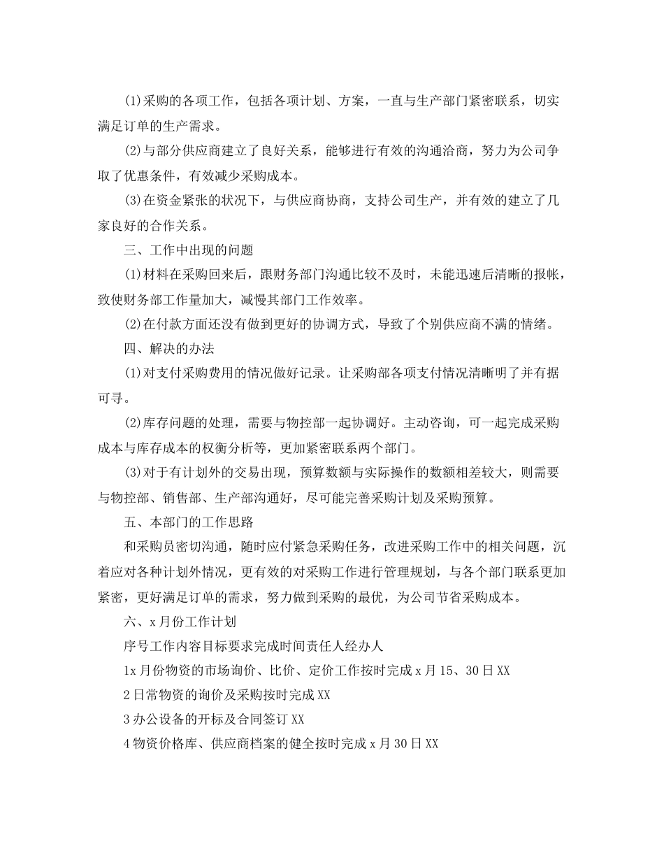 采购下月工作计划 _第2页