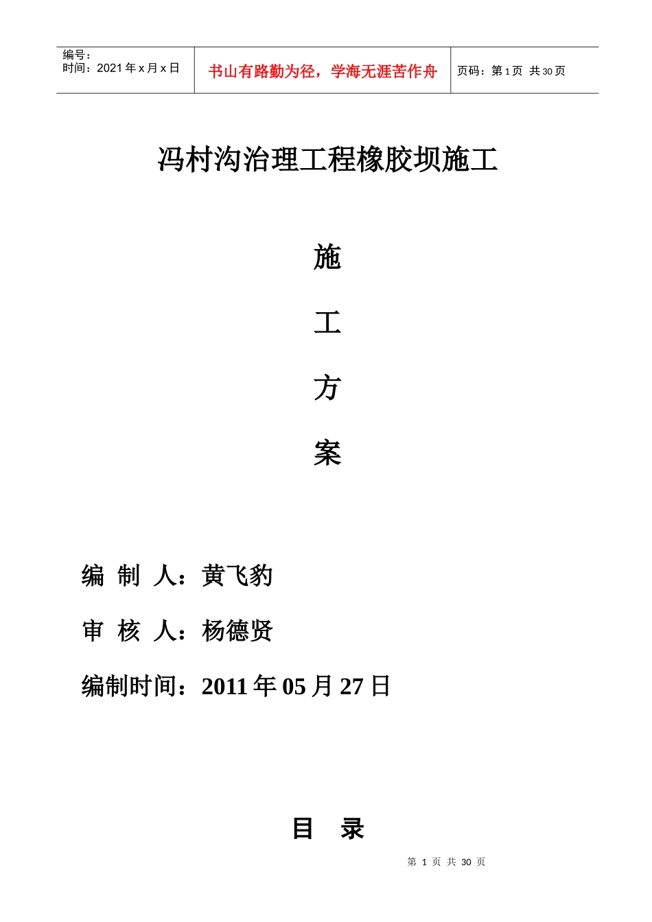 橡胶坝施工方案_第1页