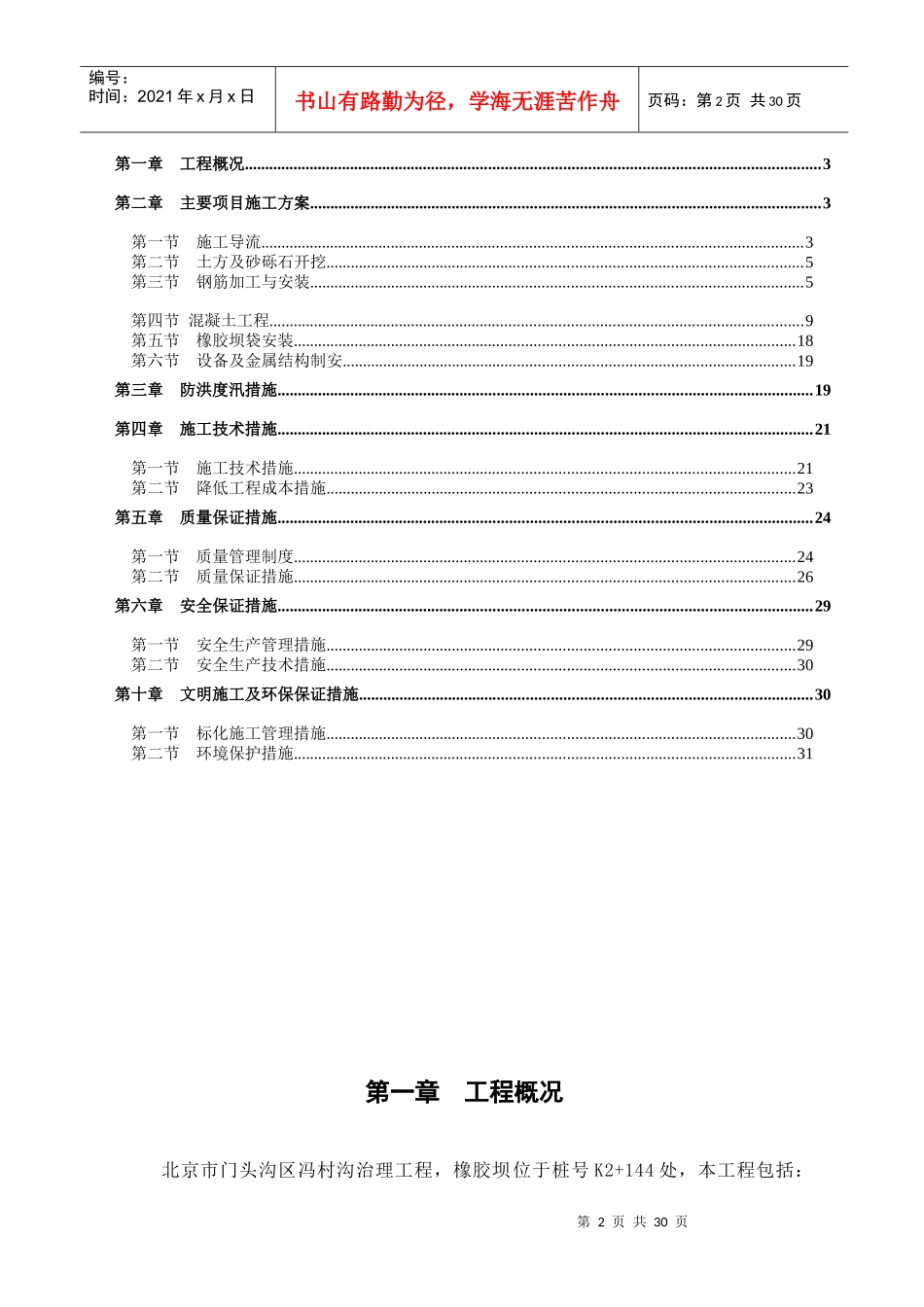 橡胶坝施工方案_第2页