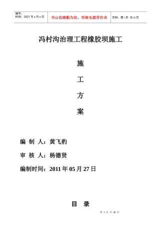 橡胶坝施工方案