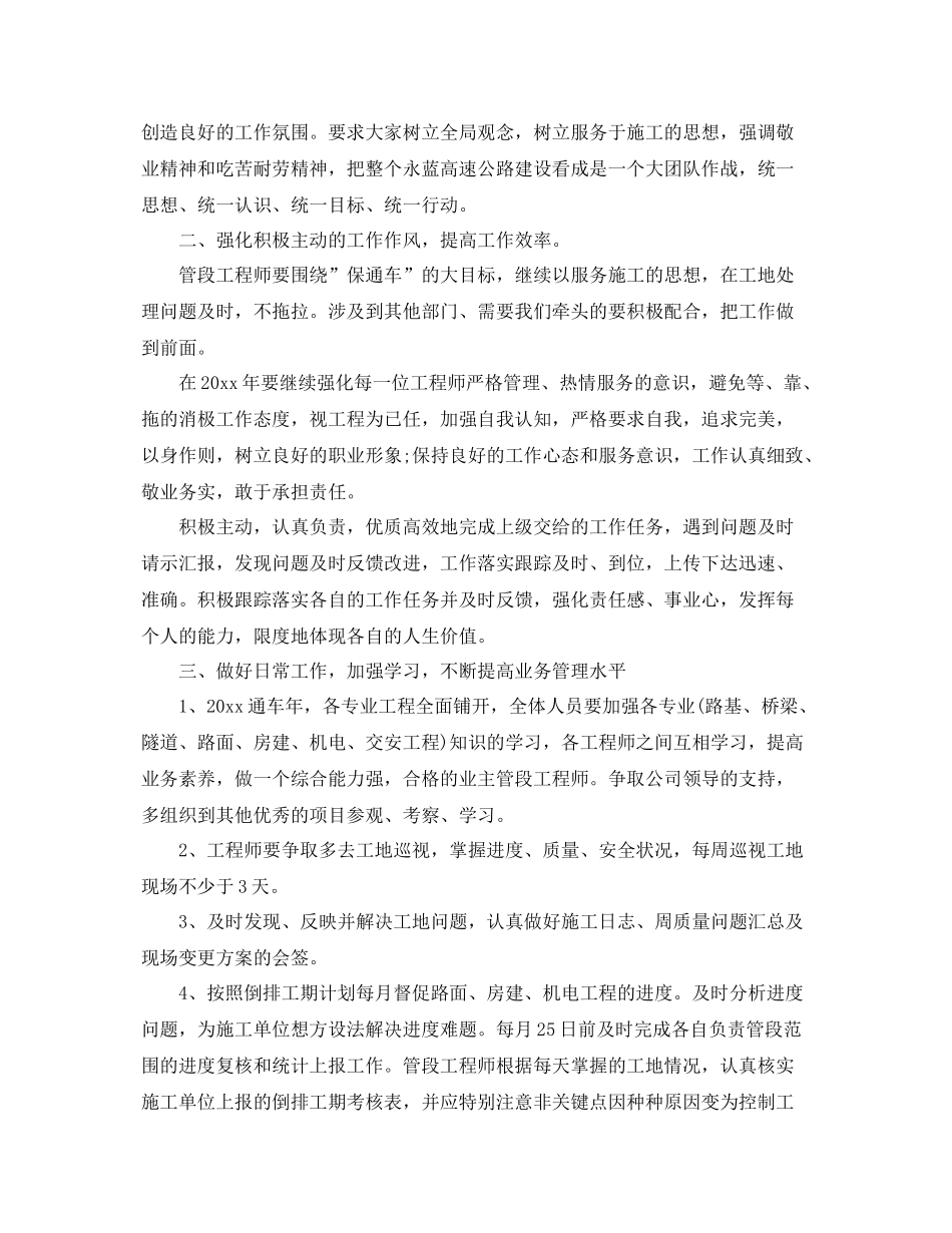 工程部工作计划 _第2页