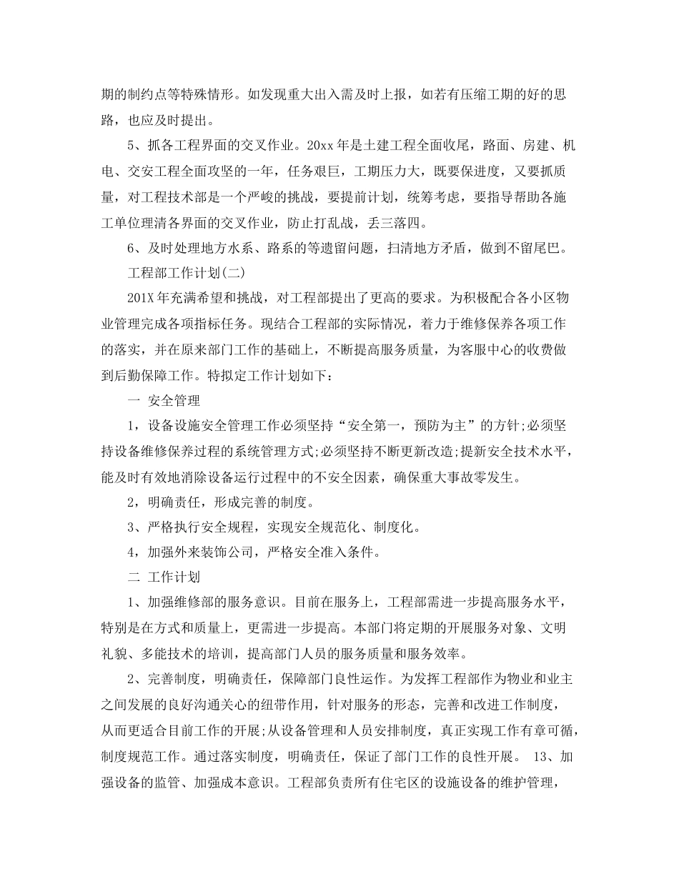 工程部工作计划 _第3页