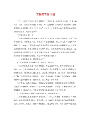 工程部工作计划 