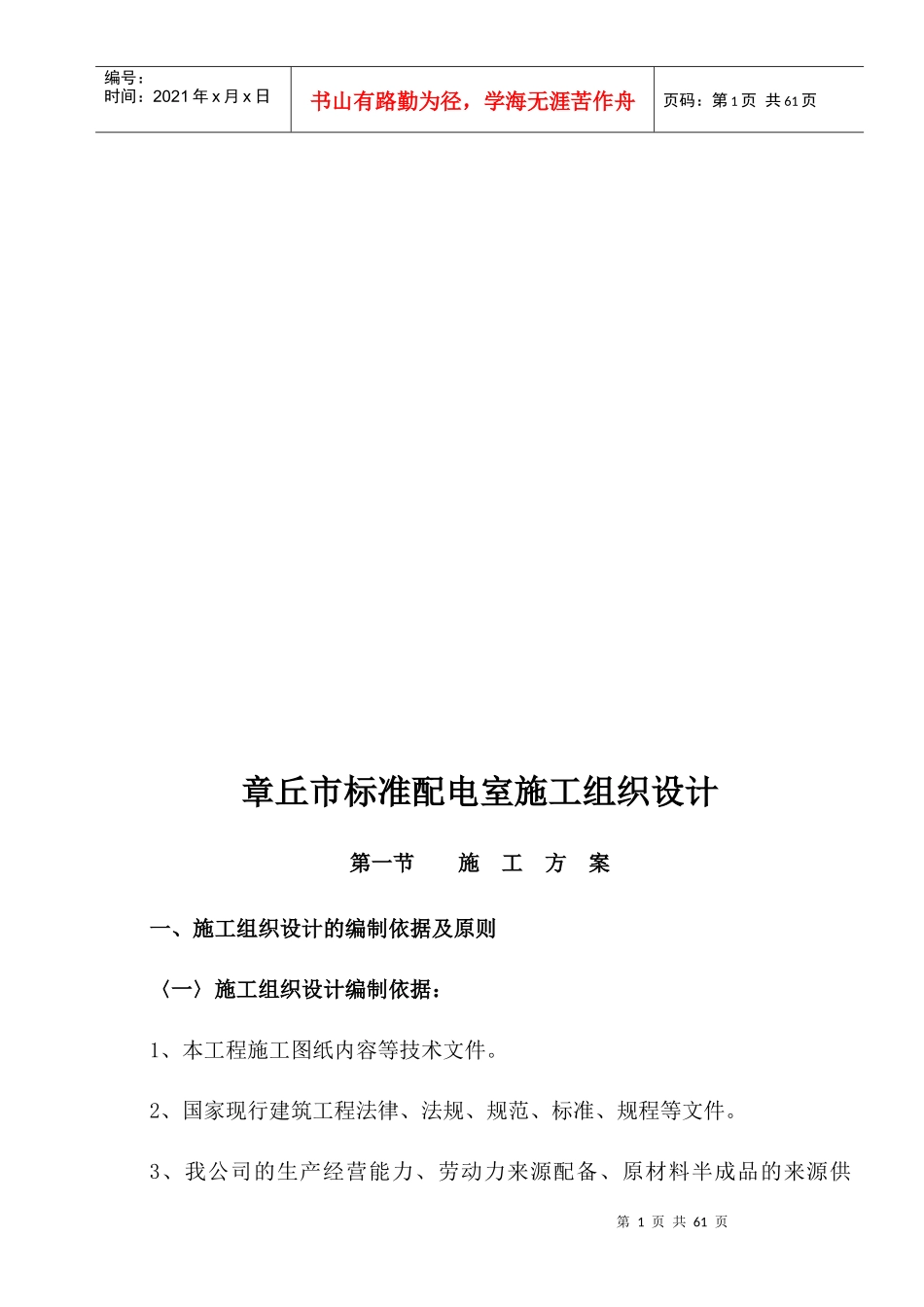 某市标准配电室施工组织设计_第1页