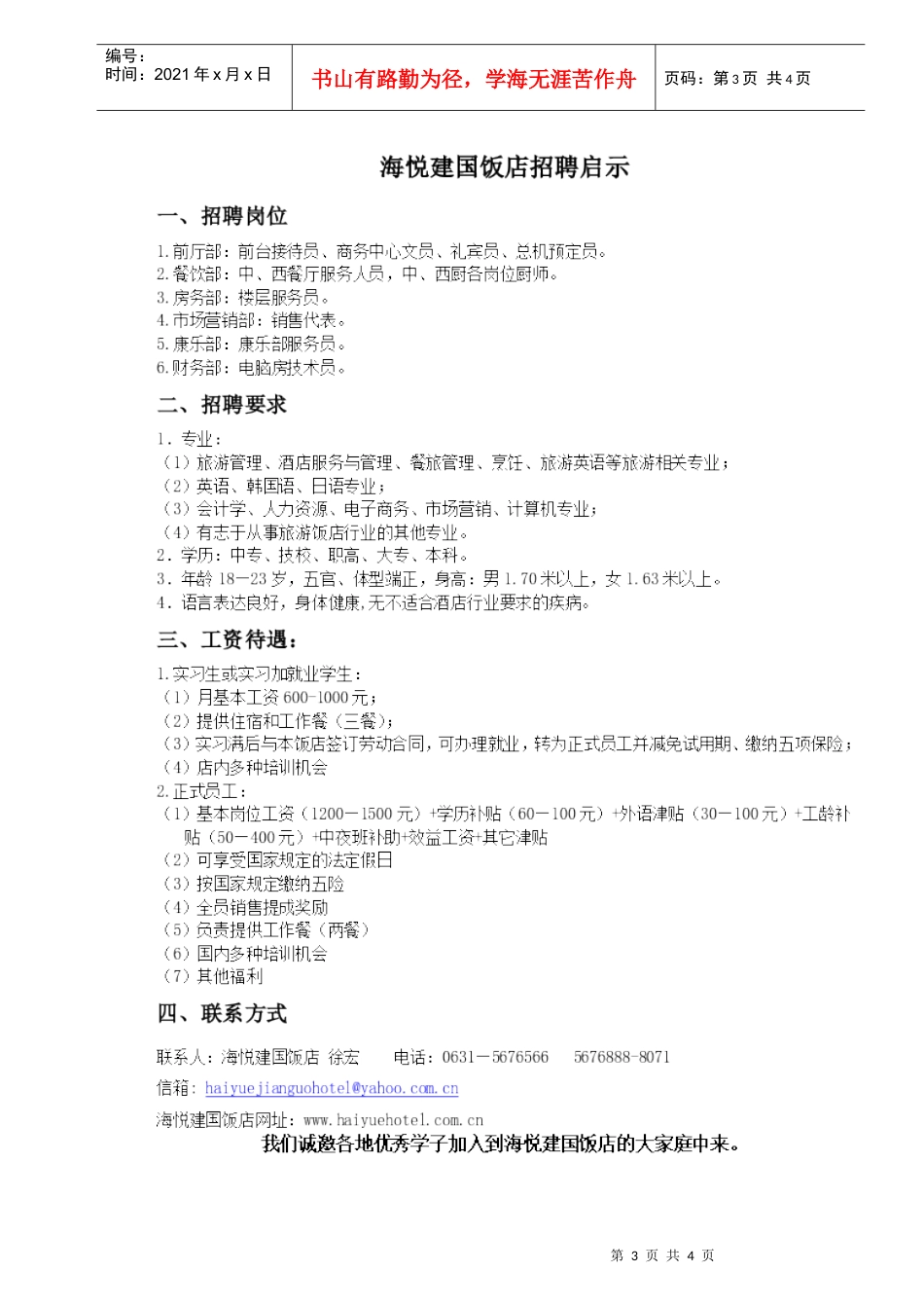 海悦建国饭店与旅游院校合作共赢_第3页