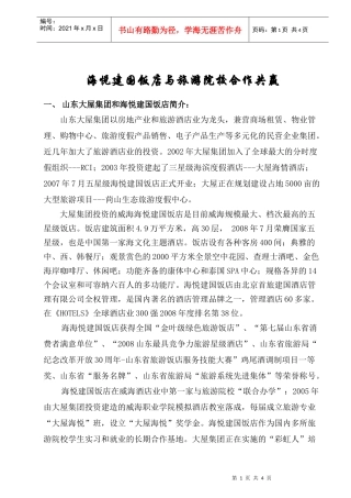 海悦建国饭店与旅游院校合作共赢