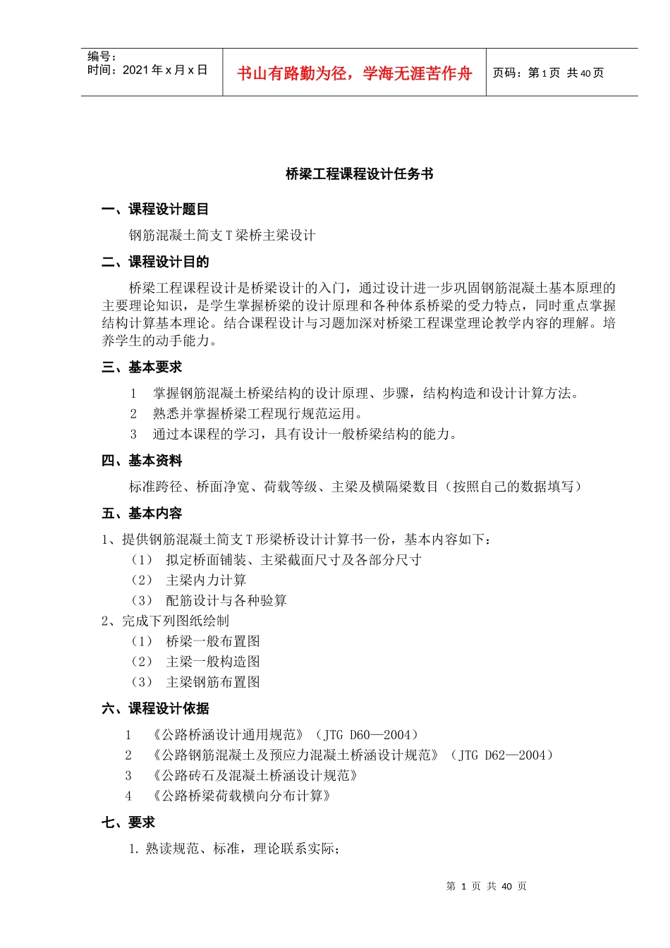 桥梁工程课程式设计_第2页