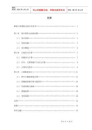 桥梁工程课程式设计