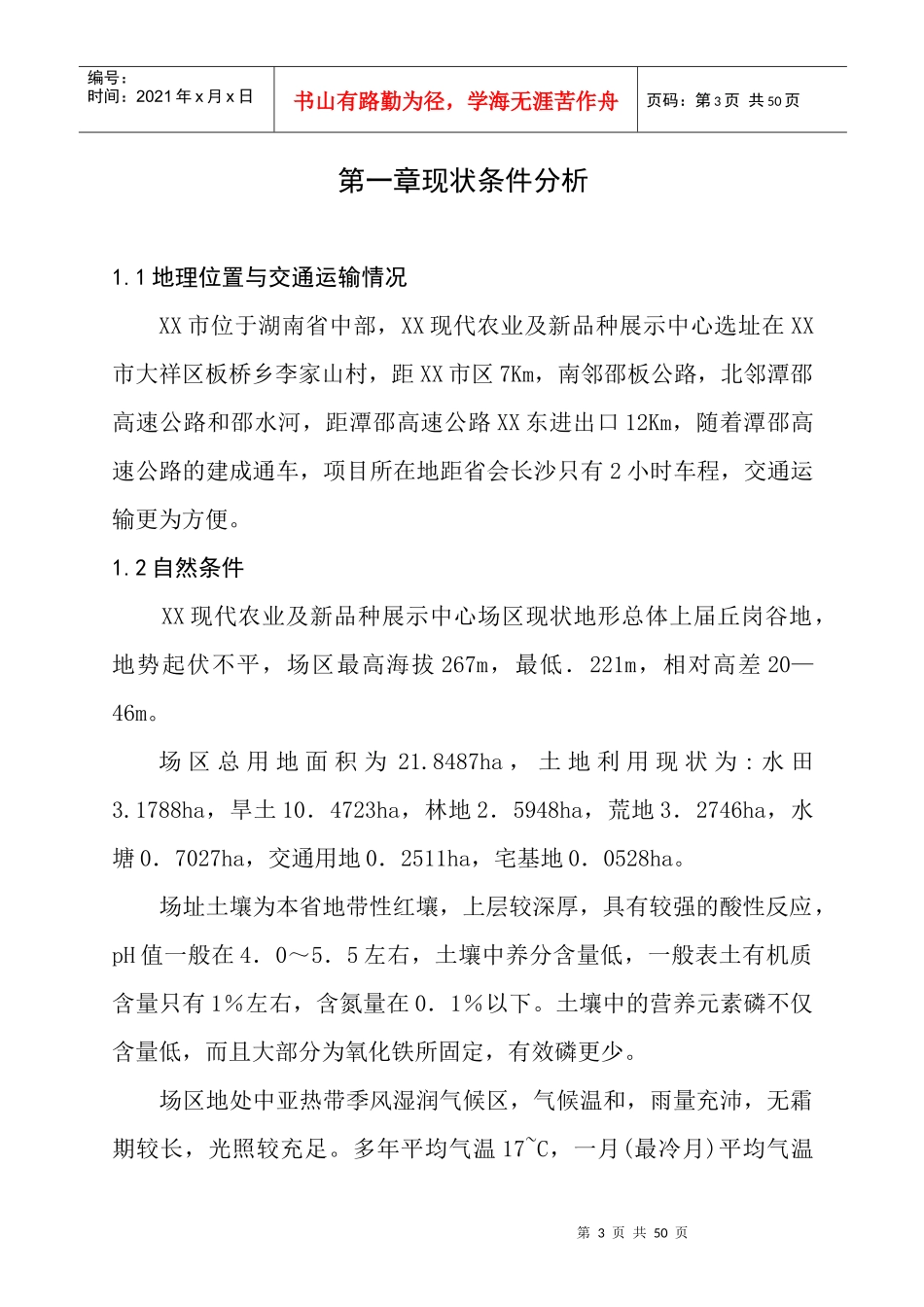 某市现代农业示范园修建性详细规划_第3页