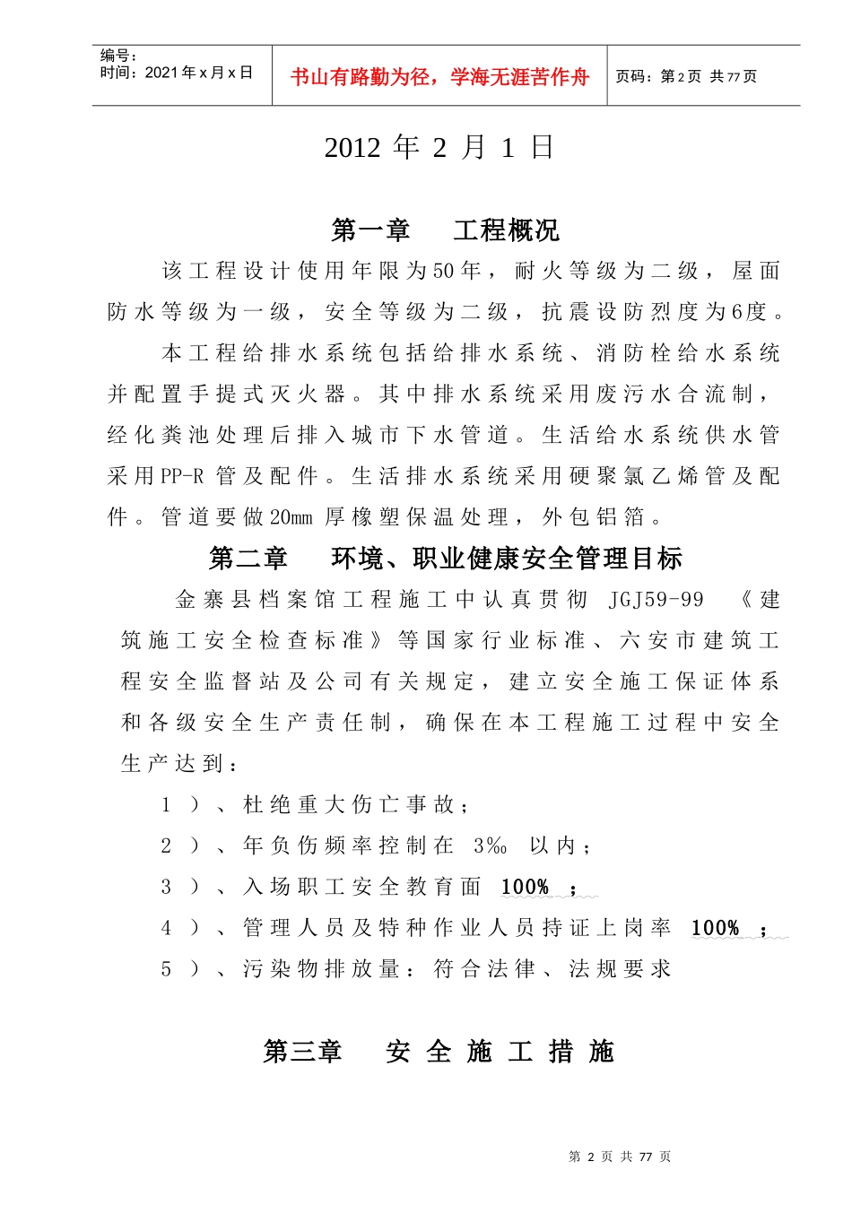 档案馆工程安全文明施工组织设计_第2页