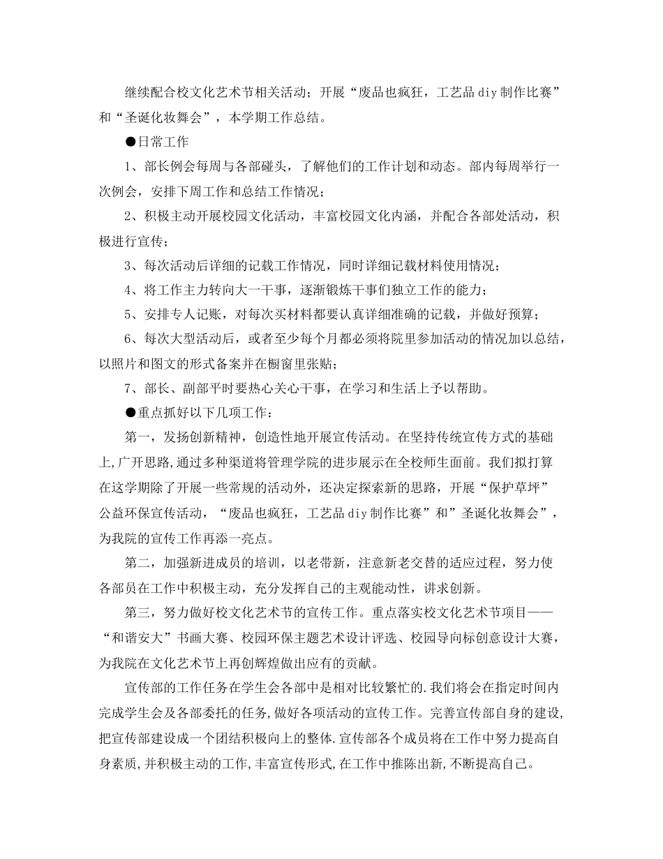 宣传部年度工作计划格式 _第2页