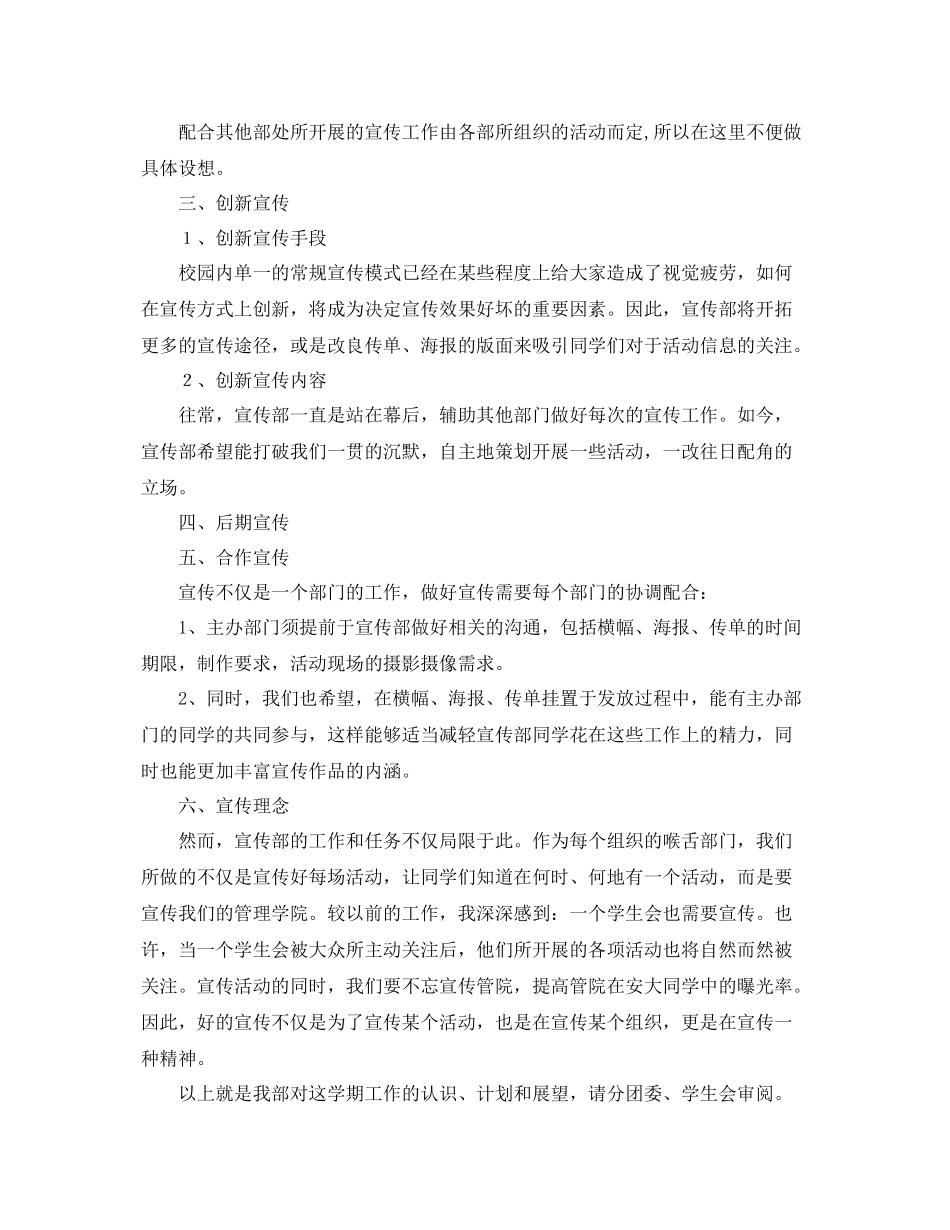 宣传部年度工作计划格式 _第3页