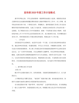 宣传部年度工作计划格式 